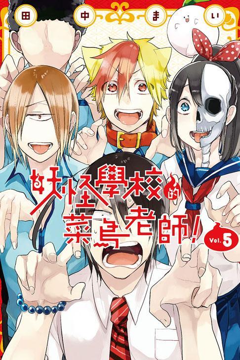 妖怪老师最新爆料